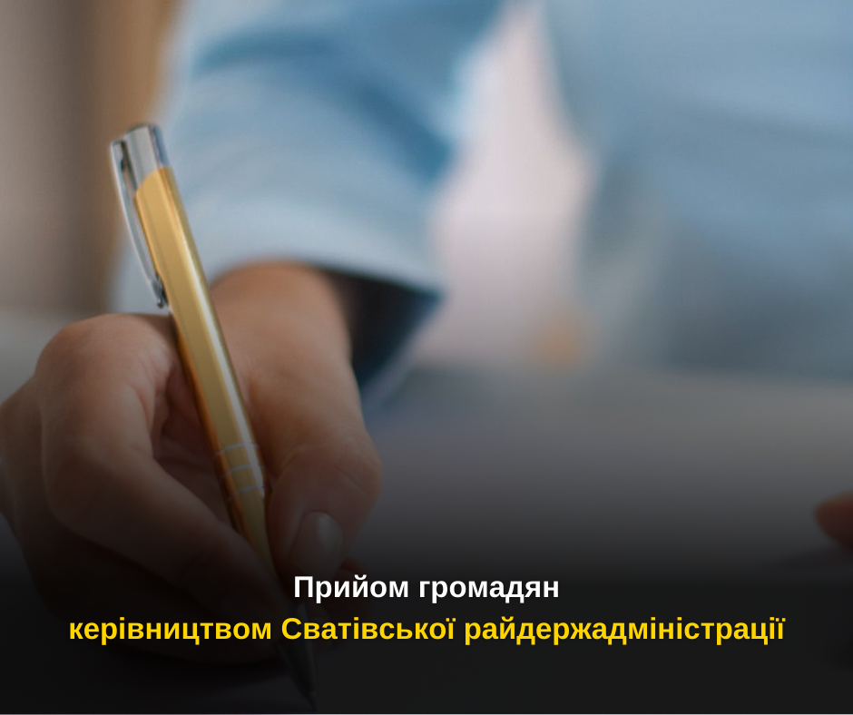 Час для діалогу: коли керівництво райдержадміністрації чекає на ваші звернення