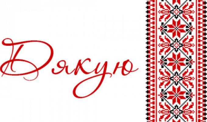 Дякуємо за участь у ярмарку Дякуємо за участь у ярмарку