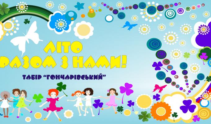 Питання відпочинку та оздоровлення дітей влітку 2017 року Питання відпочинку та оздоровлення дітей влітку 2017 року