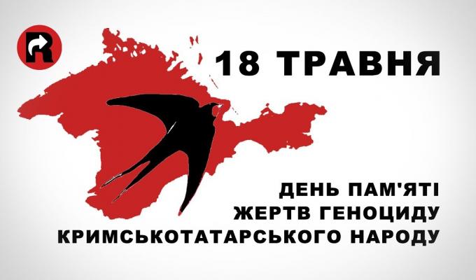 18 травня - День пам’яті жертв геноциду кримськотатарського народу 18 травня - День пам’яті жертв геноциду кримськотатарського народу