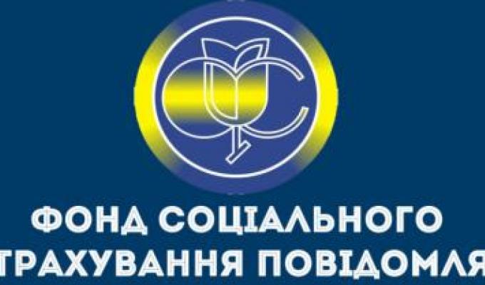 Щодо співпраці фахівців Фонду соціального страхування України та комісій (уповноважених) із соціального страхування