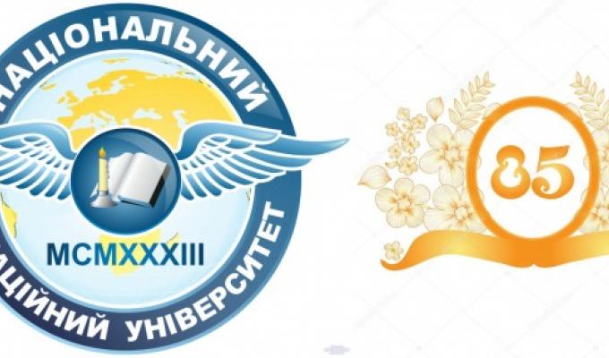 Конкурс відеоробіт до 85-річчя Національного авіаційного університету Конкурс відеоробіт до 85-річчя Національного авіаційного університету