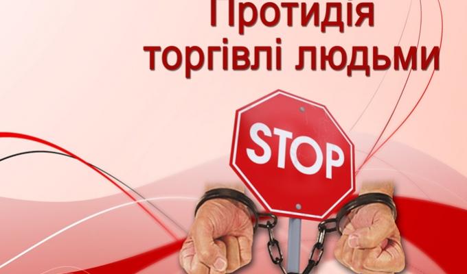 ТОРГІВЛЯ ЛЮДЬМИ - РАБСТВО XXI СТОЛІТТЯ ТОРГІВЛЯ ЛЮДЬМИ - РАБСТВО XXI СТОЛІТТЯ