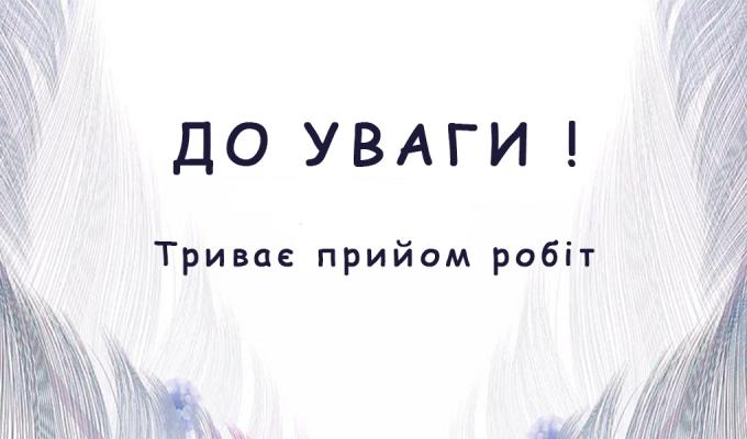 Державний комітет телебачення і радіомовлення України оголошує прийом публіцистичних творів на здобуття премії імені В'ячеслава Чорновола