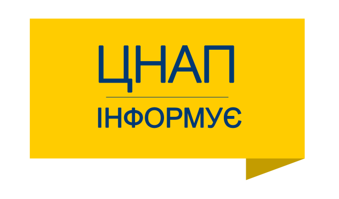ЦНАП Сватівської МВА інформує ЦНАП Сватівської МВА інформує