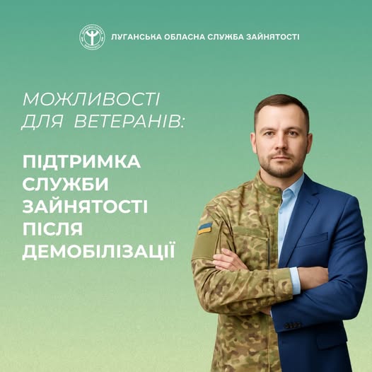 Перелік послуг служби зайнятості для учасників бойових дій