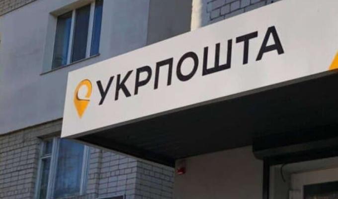 Укрпошта почала доставляти ліки ще у п’яти областях Укрпошта почала доставляти ліки ще у п’яти областях