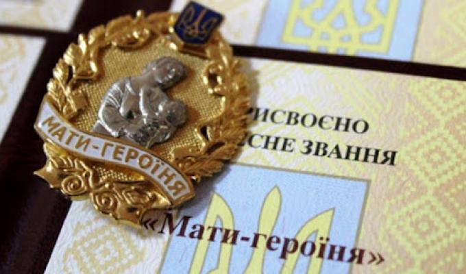 Почесне звання „Мати-героїня” присвоєно Сватівчанці Почесне звання „Мати-героїня” присвоєно Сватівчанці
