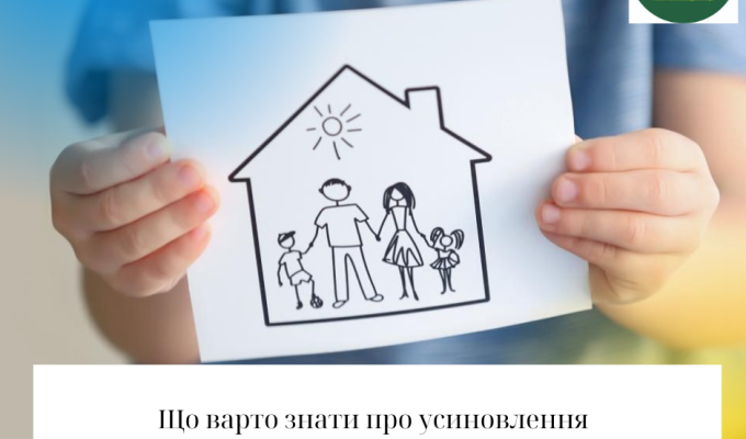 Що варто знати про усиновлення дитини в Україні