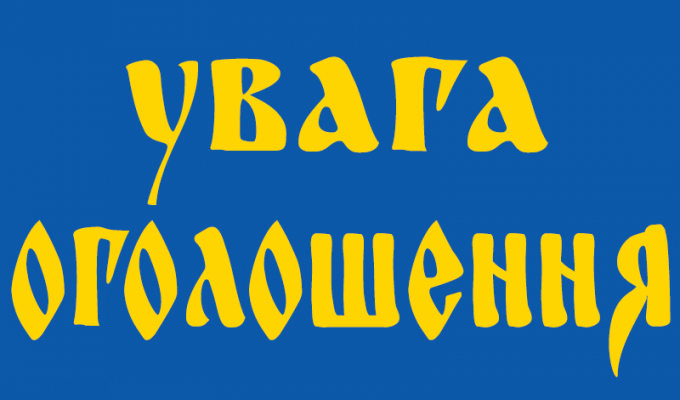 ДО УВАГИ ВПО СВАТІВСЬКОГО РАЙОНУ! ДО УВАГИ ВПО СВАТІВСЬКОГО РАЙОНУ!