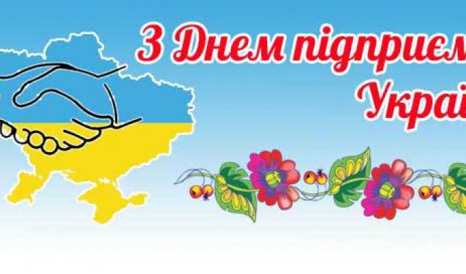 6 вересня - День підприємця 6 вересня - День підприємця