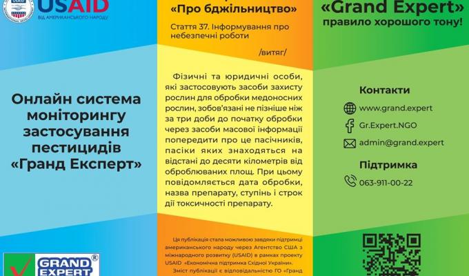 До уваги аграріїв та бджолярів Сватівщини До уваги аграріїв та бджолярів Сватівщини