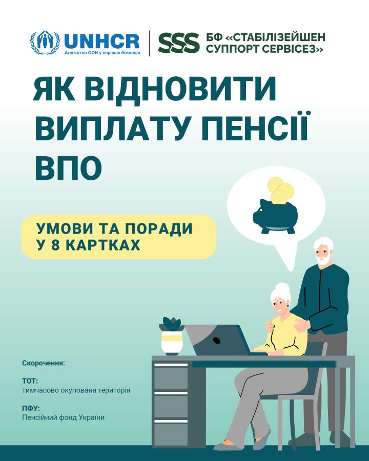  Як відновити виплату пенсії для ВПО: пояснюємо просто