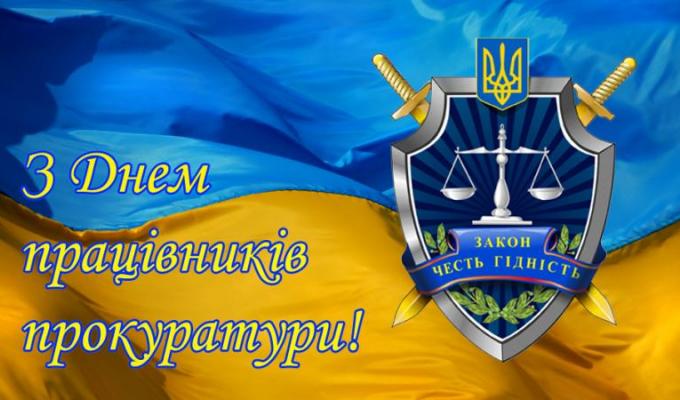 Вітання першого заступника голови Сватівської райдержадміністрації Олексія Либи з Днем працівників прокуратури Вітання першого заступника голови Сватівської райдержадміністрації Олексія Либи з Днем працівників прокуратури