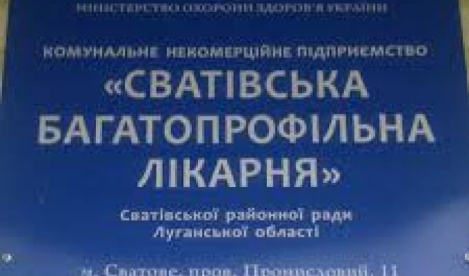 Чим сьогодні живе медицина Сватівщини? Чим сьогодні живе медицина Сватівщини?
