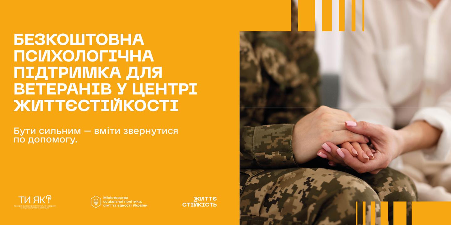 Центри життєстійкості – це простори психологічної та соціальної підтримки, що працюють у понад 200 громадах у 23 областях Україні