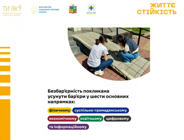 Про рівні можливості — мовою дії: відбулася онлайн-зустріч на тему «Безбарʼєрність — людина у центрі»