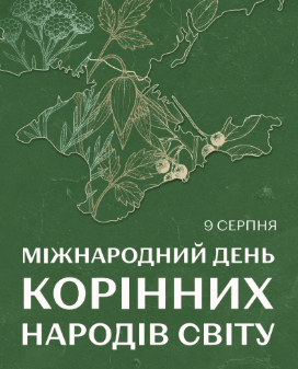 Крим — це Україна, а корінні народи — її голос