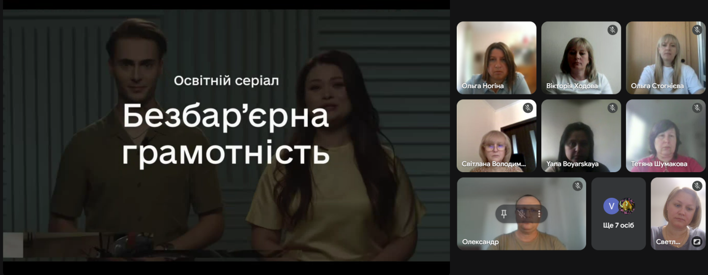 Онлайн-зустріч про безбар’єрність: важливо знати, щоб змінювати