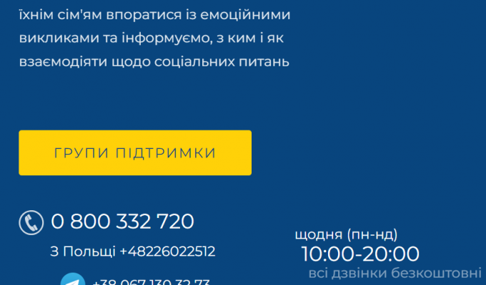 Партнери Всеукраїнської програми ментального здоров’я «Ти як?» ГО «Громадський рух «Жіноча Сила України» пропонують військовослужбовцям та їхнім сім'ям впоратися з емоційними викликами та інформують, з ким і як взаємодіяти щодо соціальних питань. Партнери Всеукраїнської програми ментального здоров’я «Ти як?» ГО «Громадський рух «Жіноча Сила України» пропонують військовослужбовцям та їхнім сім'ям впоратися з емоційними викликами та інформують, з ким і як взаємодіяти щодо соціальних питань.