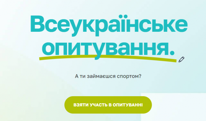Всеукраїнське опитування Всеукраїнське опитування