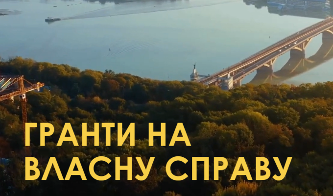 Розпочав роботу сайт про урядову грантову програму "Власна справа"️ Розпочав роботу сайт про урядову грантову програму "Власна справа"️