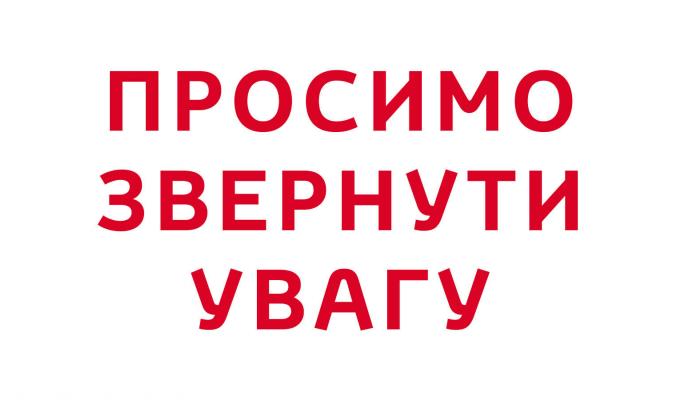 ШАНОВНІ МЕШКАНЦІ МІСТА ТА РАЙОНУ!