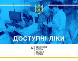 Програма «Доступні ліки» в дії