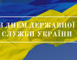 Шановні державні службовці Сватівщини!