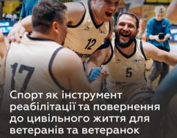 Спорт як інструмент реабілітації та повернення до цивільного життя для ветеранів та ветеранок