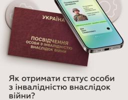 Як отримати статус особи з інвалідністю внаслідок війни