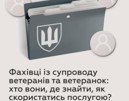 Фахівці із супроводу ветеранів та ветеранок: хто вони, де знайти, як скористатись послугою?