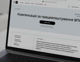 Компенсація за працевлаштування ВПО