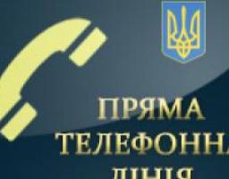 ДО УВАГИ МЕШКАНЦІВ РАЙОНУ: «ПРЯМА ЛІНІЯ»  з головою райдержадміністрації