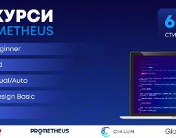 600 стипендій на IT-навчання в Prometheus для ВПО, ветеранів та мешканців прифронтових областей