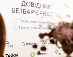 Довідник безбар’єрності: доступність 