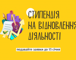 Ветерани та особи з інвалідністю зможуть отримати стипендії на відновлення культурно-мистецької діяльності