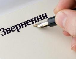 Робота зі звернення громадян