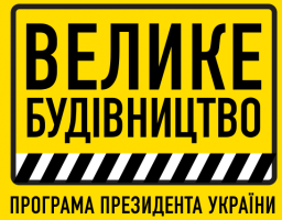 Велике будівництво: у 2022 році в області відновлять близько 300 км доріг державного значення