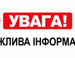 Звернення Сватівського районного відділу філії Державної установи «Центр пробації» в Луганській області