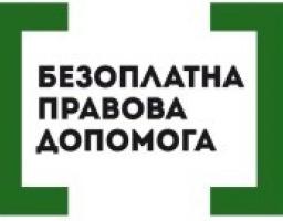  Захист прав дітей: інформація Сватівського бюро з надання безоплатної правової допомоги