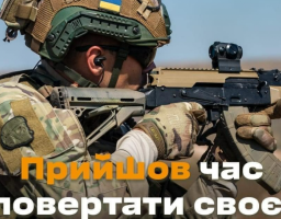 Не залишайся осторонь, підклади плече воїну, щоб разом врятувати країну!