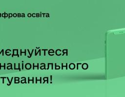 Відповісти на 90 запитань із цифрової грамотності? Легко! 