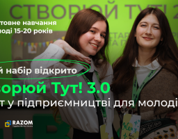 Хочеш реалізувати ідею проєкту чи мрієш про власну справу?