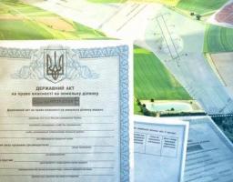 До уваги власників земельних ділянок, яким Державні акти на право приватної власності на землю видані до 2004 року