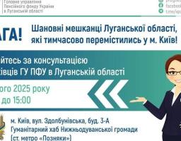 Завтра звертайтеся до луганських пенсійників у хабі Нижньодуванської СВА в Києві