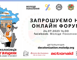 Громадська організація «Молодіжна організація «Молоде покоління» оголошує про проведення онлайн форуму "Деколонізація Луганщини. Відбудова, ресурси та можливості"