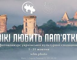 Змагайтеся за призи у «Вікі любить пам’ятки» — подавайте фото/відео для Вікіпедії!