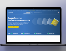 В Україні з'явився ще один інструмент для боротьби з корупцією.