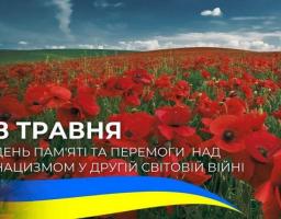 8 травня — Вічна пам’ять. Вічна вдячність.